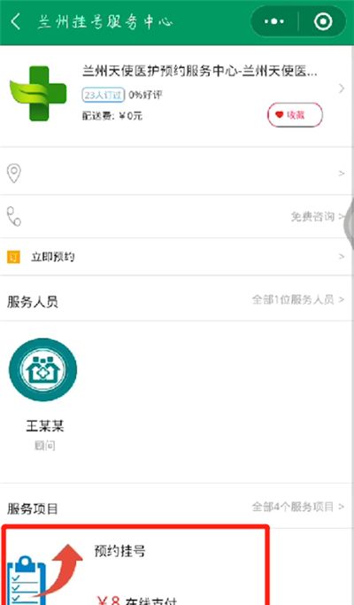 微信挂号预约放号的详细时间截图