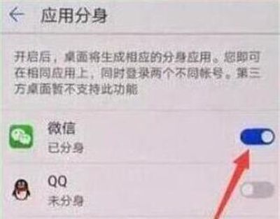 华为p30应用分身的位置介绍截图