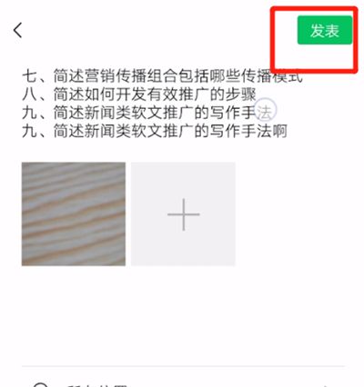 微信朋友圈文字不被折叠的操作教程截图