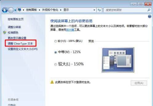 win7电脑字体看不清的处理操作过程截图