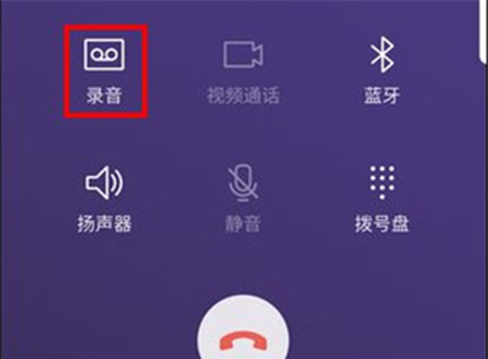 在三星a9star进行通话录音的具体步骤截图