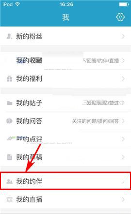 在十六番app中删掉约伴的方法介绍截图