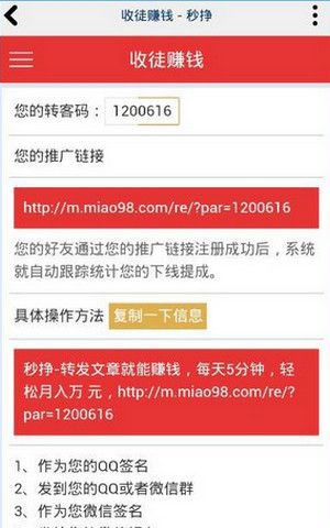 在秒挣APP里进行收徒赚钱的方法讲解截图