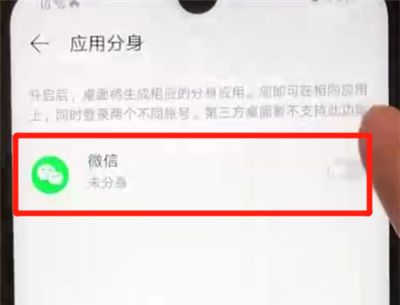 华为nova4e中开启微信分身的简单操作方法截图