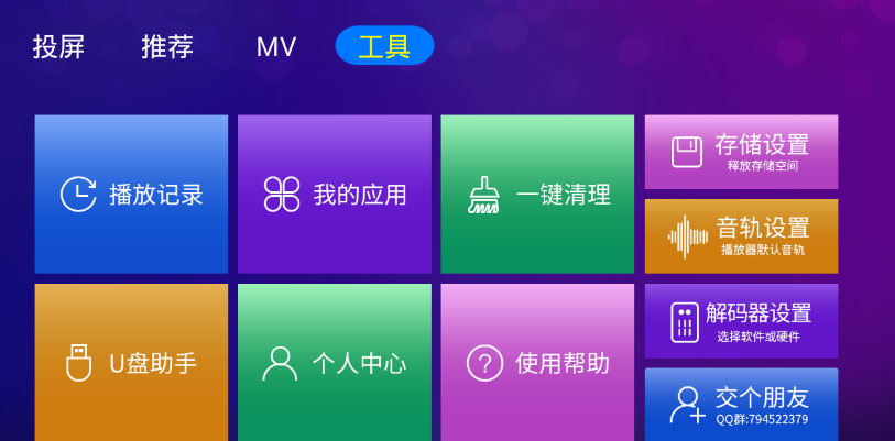 云播投屏app使用的教程截图