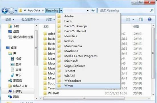 在win7电脑里将appdata文件夹删掉的图文操作截图