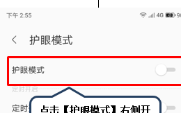 联想手机开启护眼模式的操作过程截图