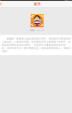 脸趣app使用的方法讲解截图