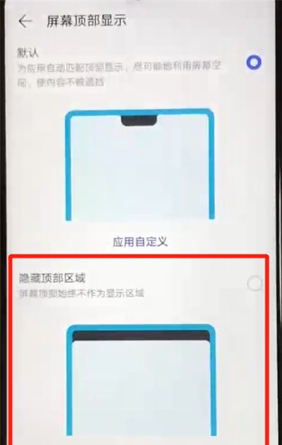 华为nova4e中隐藏刘海的操作方法截图