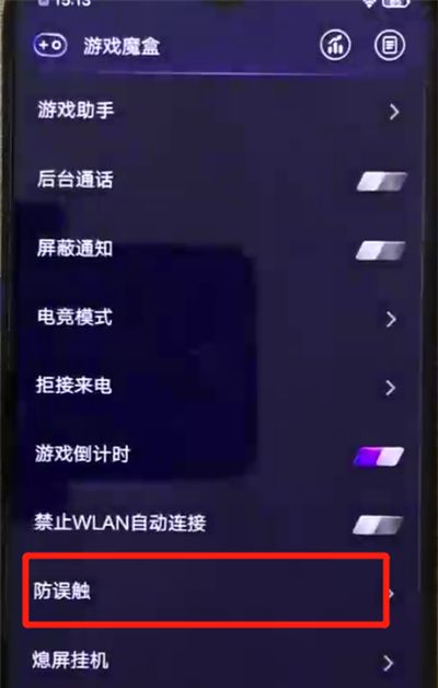 iqoo手机开启防误触的简单操作方法截图