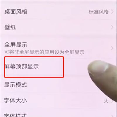 华为p20pro中隐藏刘海的操作步骤截图