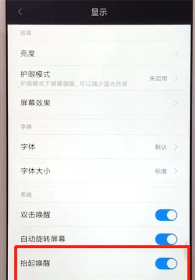 红米6设置抬起亮屏的简单操作方法截图