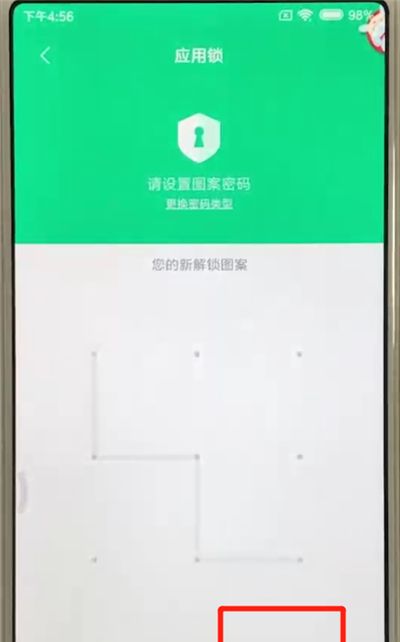 红米6添加应用锁的操作教程截图