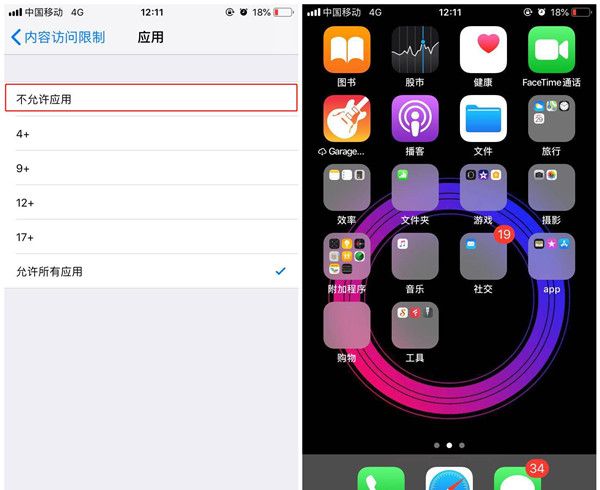 在iphonexs里隐藏应用的操作过程