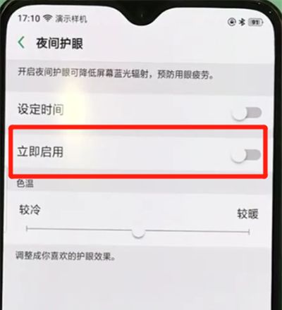 oppor17pro中打开护眼模式的操作教程截图