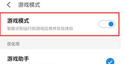 魅族note8设置游戏模式的基础操作截图