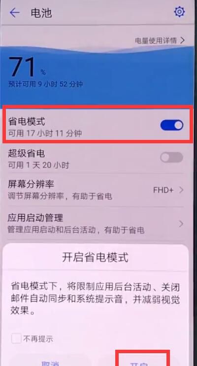 华为p20中开启省电模式的操作方法截图