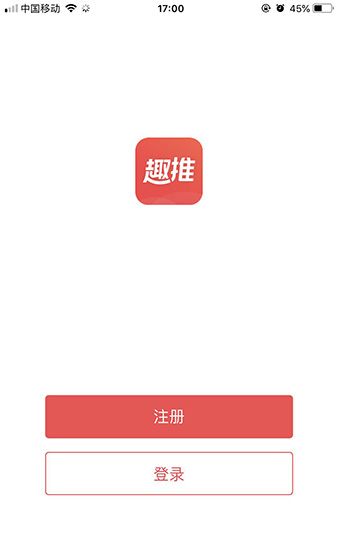 趣推App中获取邀请码的详细图文讲解