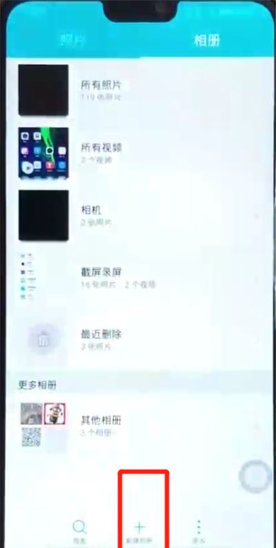 荣耀8x新建相册的操作步骤截图