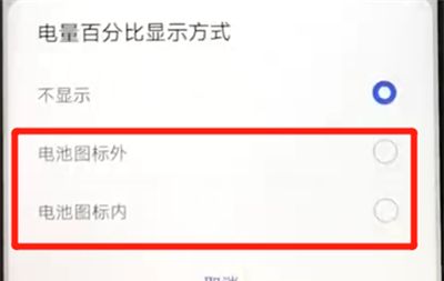 华为nova4e中显示电量百分比的操作教程截图