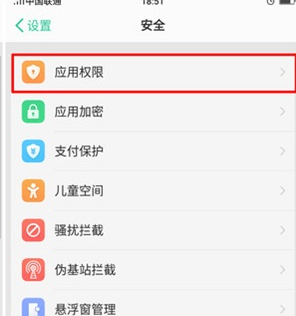 realme x找到权限管理位置的使用操作截图