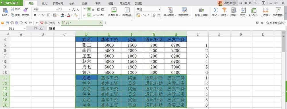 在WPS表格里快速制作单独的工资条的方法介绍截图