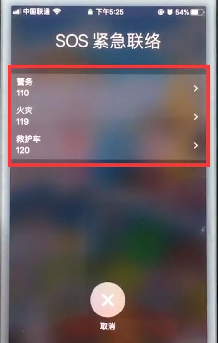 苹果7plus中打开sos紧急呼叫的具体步骤截图