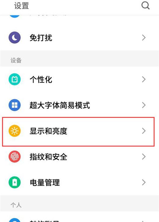 魅族16x调整屏幕色温的操作步骤截图