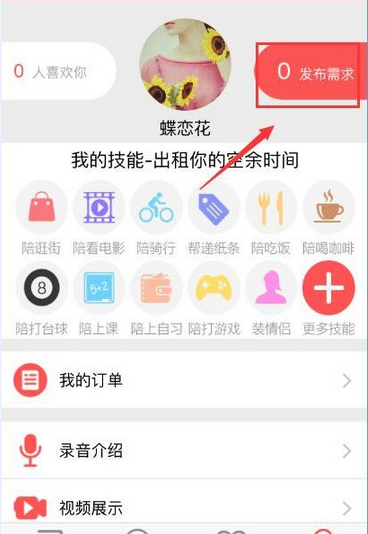 喵会app发布需求的简单教程