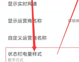 红米k20设置显示电量百分比的简单使用教程截图