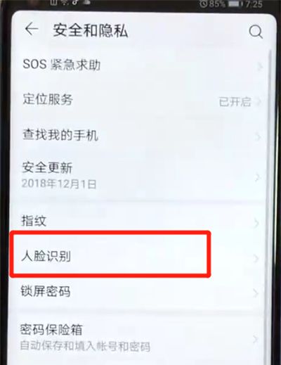 荣耀v20中设置人脸解锁的操作过程截图