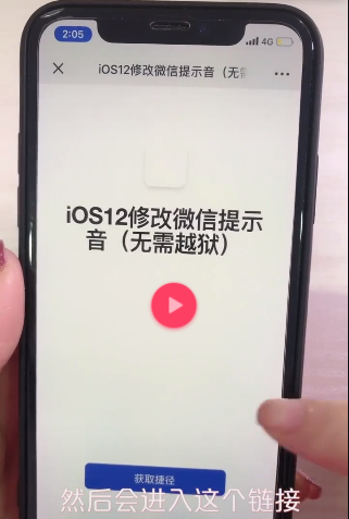 iphone xr微信提示音修改操作方法截图