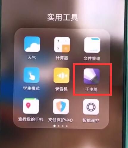 华为p20pro中打开手电筒的操作步骤截图