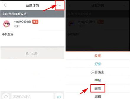 波奇宠物app中删除话题的详细教程截图