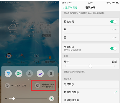 oppoa3打开全局护眼模式的操作流程截图