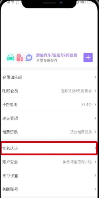 京东中实名认证的详细步骤截图