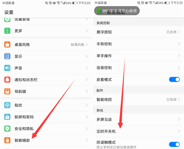 荣耀10设置定时开关机的图文教程
