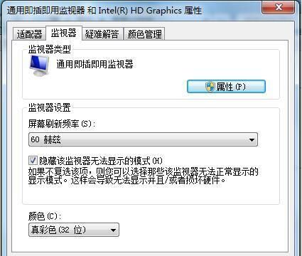 win7电脑设置监视器的基础操作截图