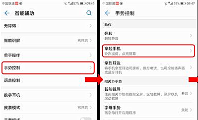 华为P10设置抬手亮屏的操作流程截图