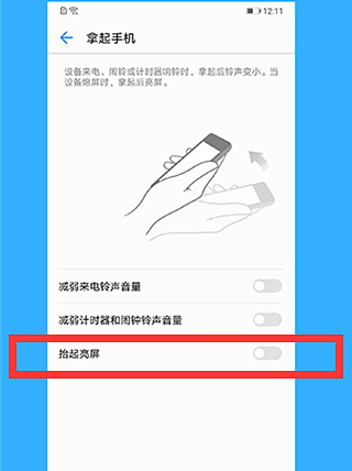 华为P10设置抬手亮屏的操作流程截图