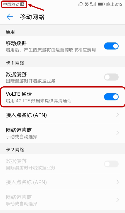 华为畅享8plus开启volte的图文步骤截图