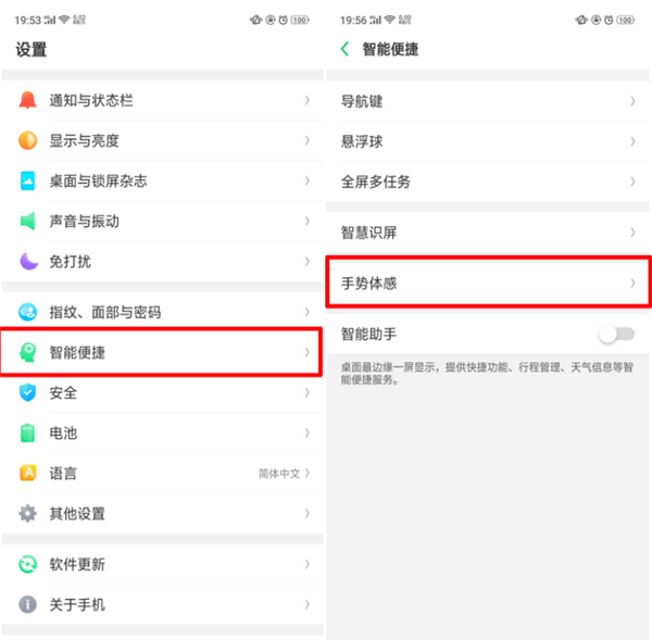 oppoa3设置黑屏手势的操作步骤