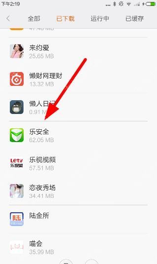 把乐安全APP彻底卸载的方法分享截图