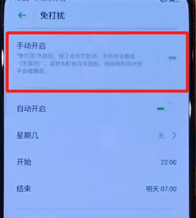 opporeno中设置免打扰模式的操作教程截图