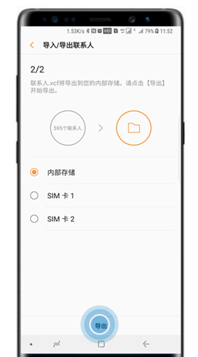 三星note8导入/导出联系人的详细操作截图