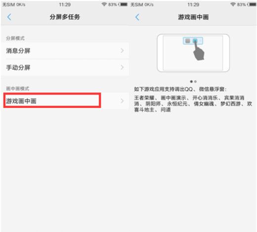 vivox23设置游戏画中画模式的教程截图