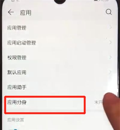 荣耀10青春版微信分身的操作步骤截图