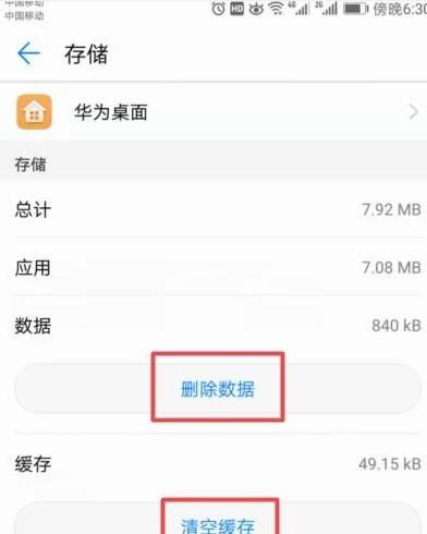 华为手机还原桌面布局的详细操作教程截图