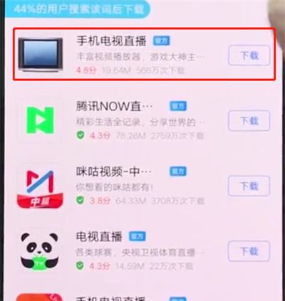 vivonex中在线观看直播的方法讲解截图