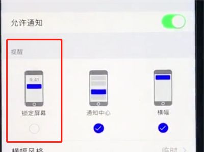 苹果8plus中关闭锁屏通知的简单步骤截图